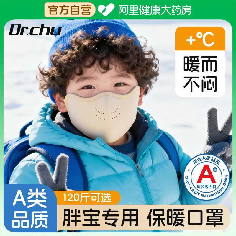 儿童保暖口罩A类亲肤可水洗