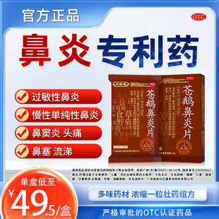 双路通苍鹅鼻炎片24粒正品过敏性慢性单纯性鼻窦炎鼻塞鼻炎专用药
