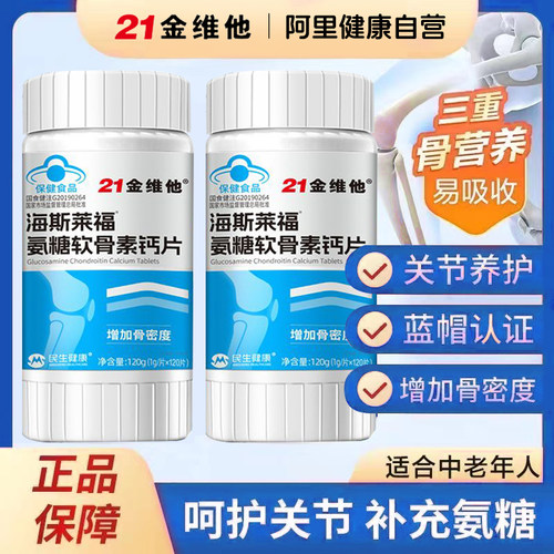 21金维他氨糖软骨素钙片中老年人护关节高钙骨胶原加补钙官舰正品
