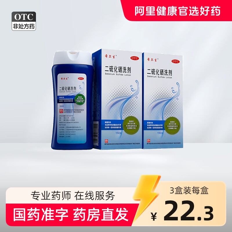 希尔生二硫化硒洗剂脂溢性皮炎头油头皮屑专用二硫化硒医用洗发水