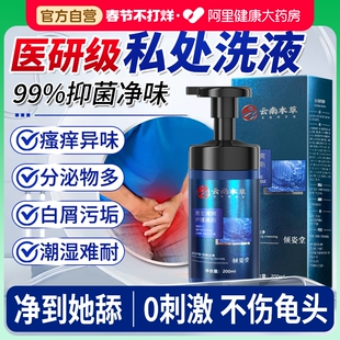【胖东来同款】男士私处清洗液护理液抑菌去异味人增长增大延长时