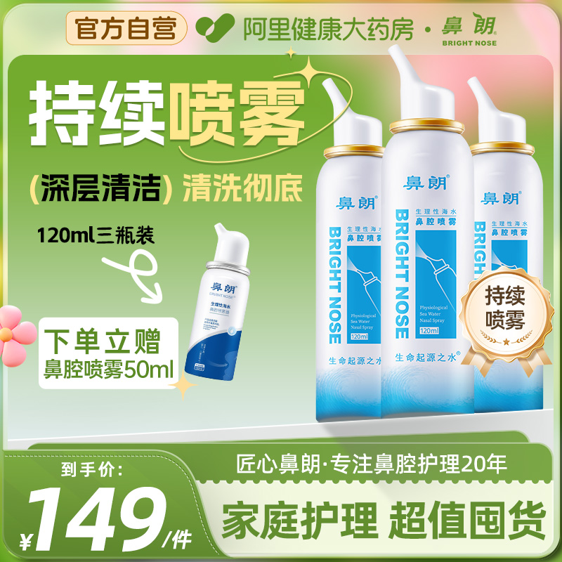 鼻朗医用生理性海水洗鼻器