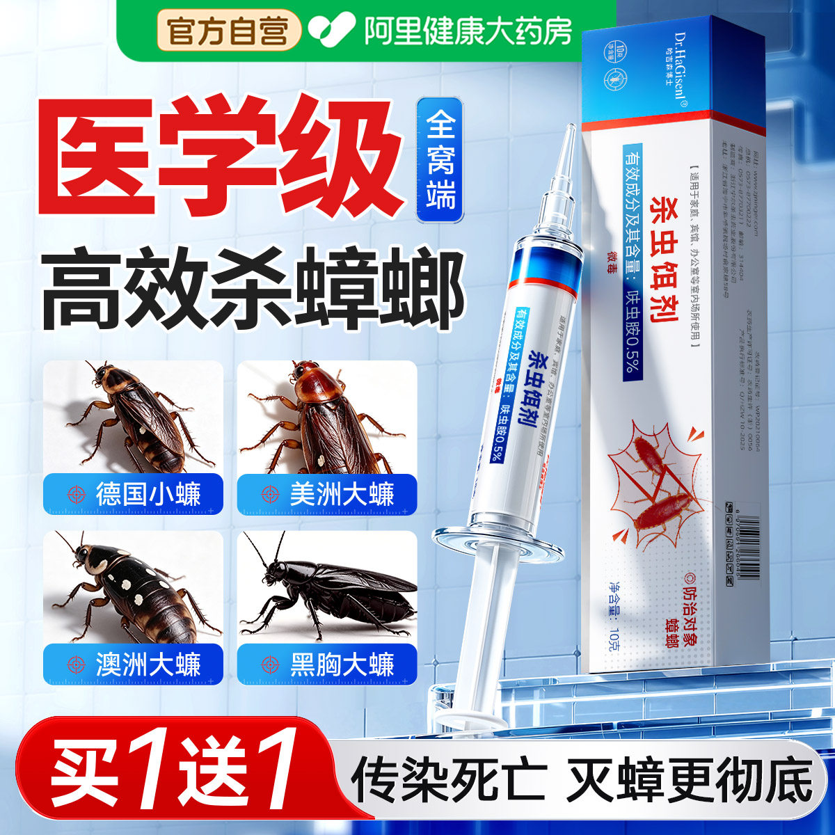 蟑螂药非毒无家用全窝正品端第强效虫卵双杀官方旗舰店一名胶饵屋