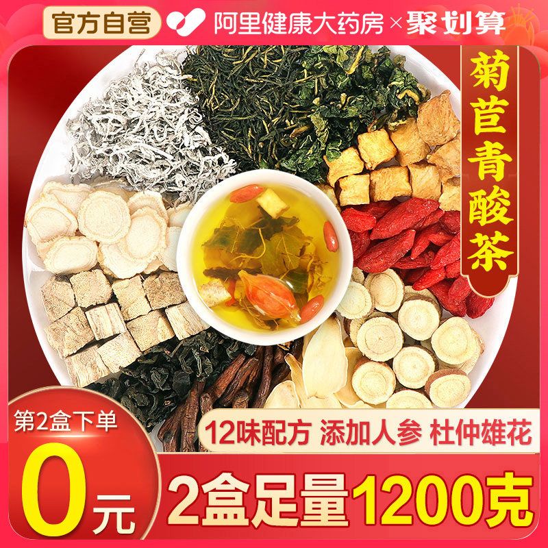 佰草令菊苣栀子茶青酸葛根正品尿酸自营热销叶茶养生茶旗舰店官方