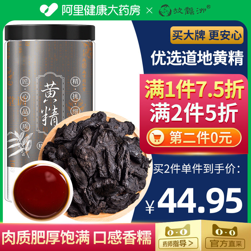 黄精茶九晒九蒸泡酒新鲜干货中草葯材正品九制生黄精片锁阳肉苁蓉