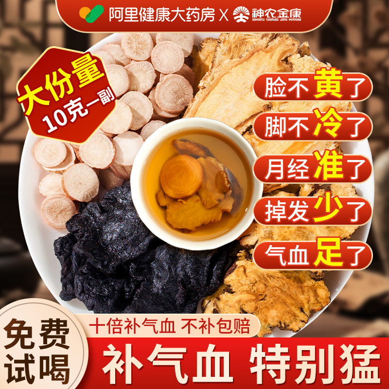 四物汤中包川芎白芍地黄当归女生补气煲汤材料包桃红四物汤熟药材