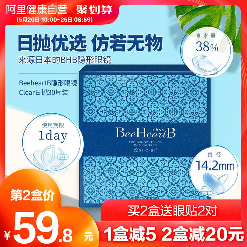 日本隐形眼镜BeeHeartB日抛30片装盒透明水润天天抛近视正品
