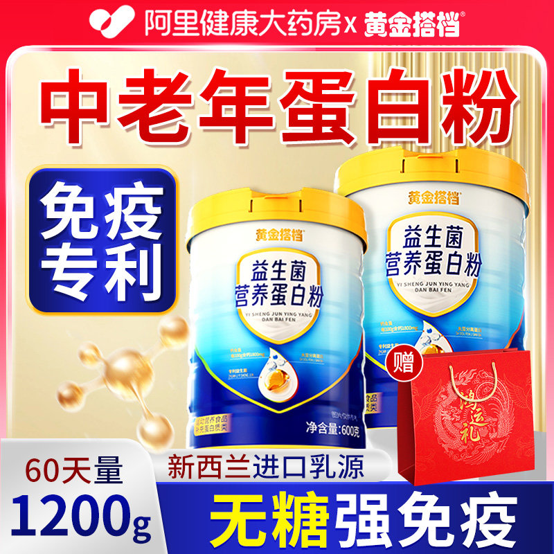 无糖！无糖】中老年强免疫