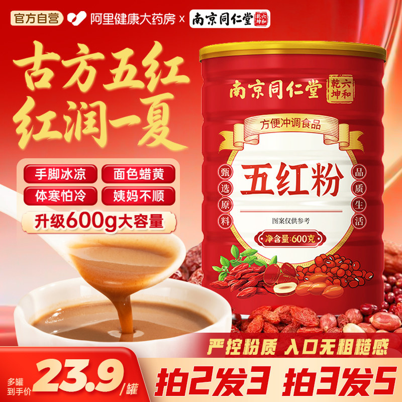 五红粉汤女生搭补气养血哺乳期产后早餐代餐粉冲泡即食饱腹食品
