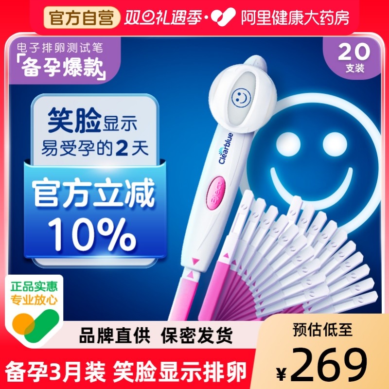 可丽蓝笑脸棒排卵检测仪高精度电子排卵测试笔试纸20支监测排卵期