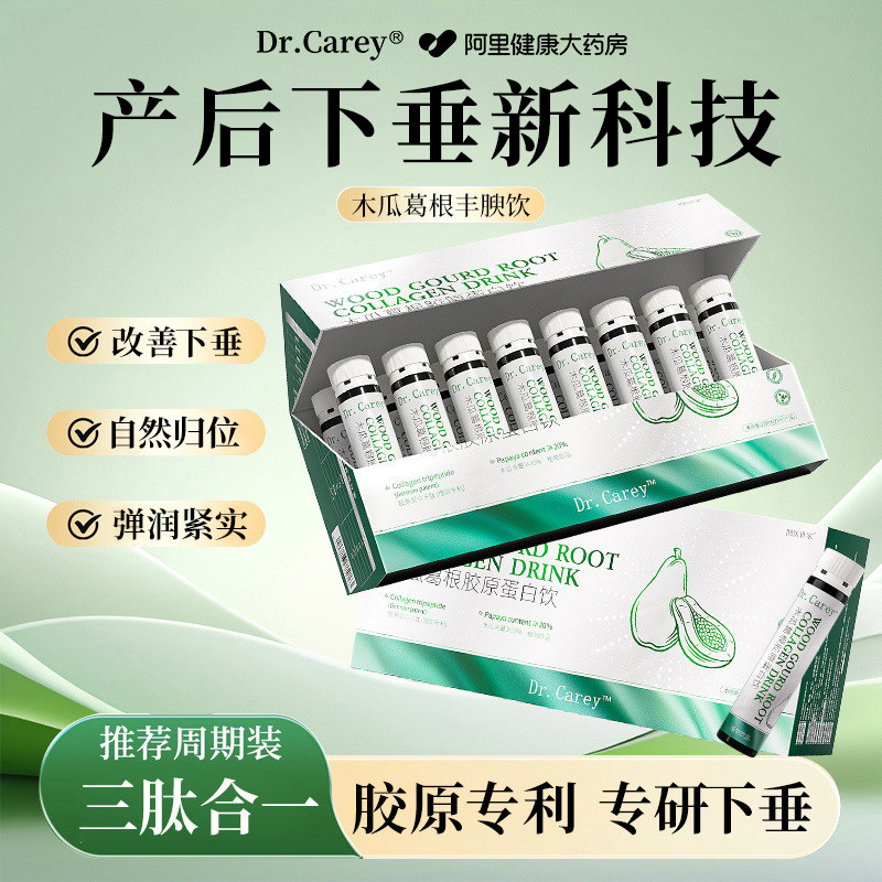 木瓜葛根粉胶原蛋白饮丰雌激素产后胸部干瘪下垂修复缩水紧实提升