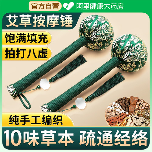 艾草养生锤敲打八虚按摩全身经络