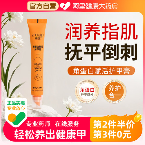 护甲霜游离线营养油膏增厚养指甲修复生长液指缘精华乳养甲床药膏
