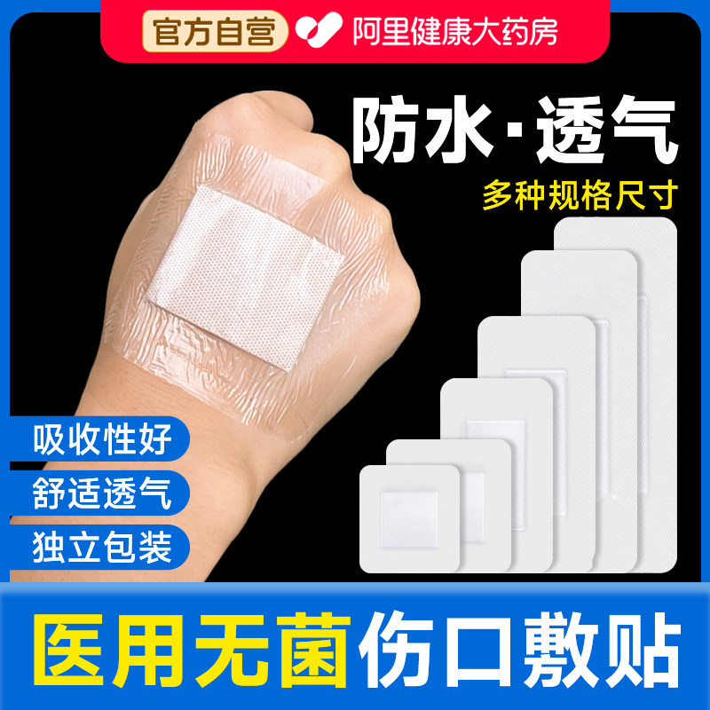 医用无菌敷贴防水透气胶布纱布伤口敷料透明大号创可贴创口手术