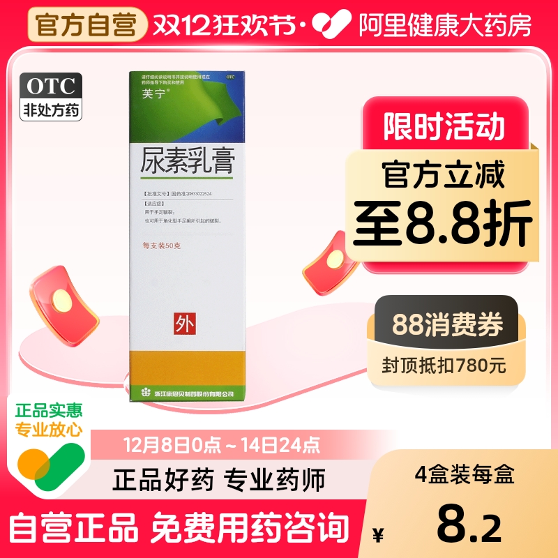 【芙宁】尿素乳膏10g2g*50g*1支/盒手足皲裂皲裂手皲裂手足癣干燥