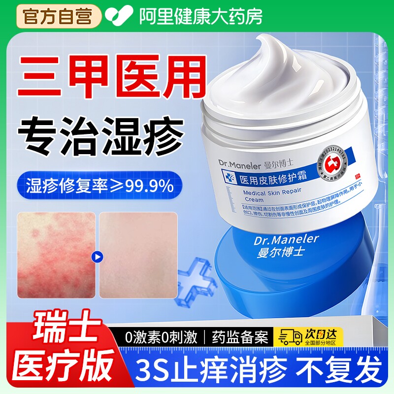 【胖东來爆款】医用专治湿疹NO.I