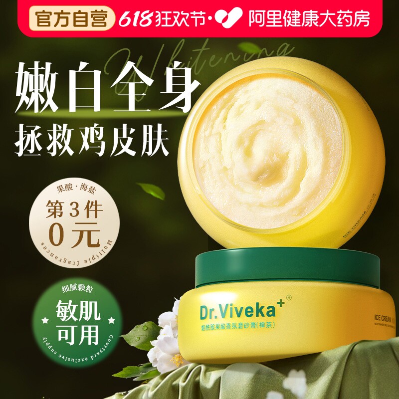 烟酰胺磨砂膏身体嫩白全身去角质鸡皮疙瘩胳膊肘膝关节去黑去死皮
