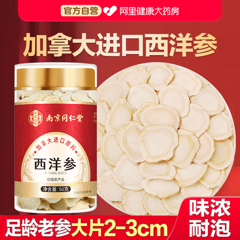 加拿大进口西洋参片正品官方旗舰店特级人参花旗参超大片切片礼盒