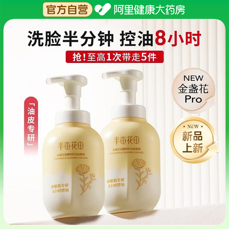 氨基酸洁面慕斯泡沫洗面奶洁面乳控油保湿深层清洁男女士