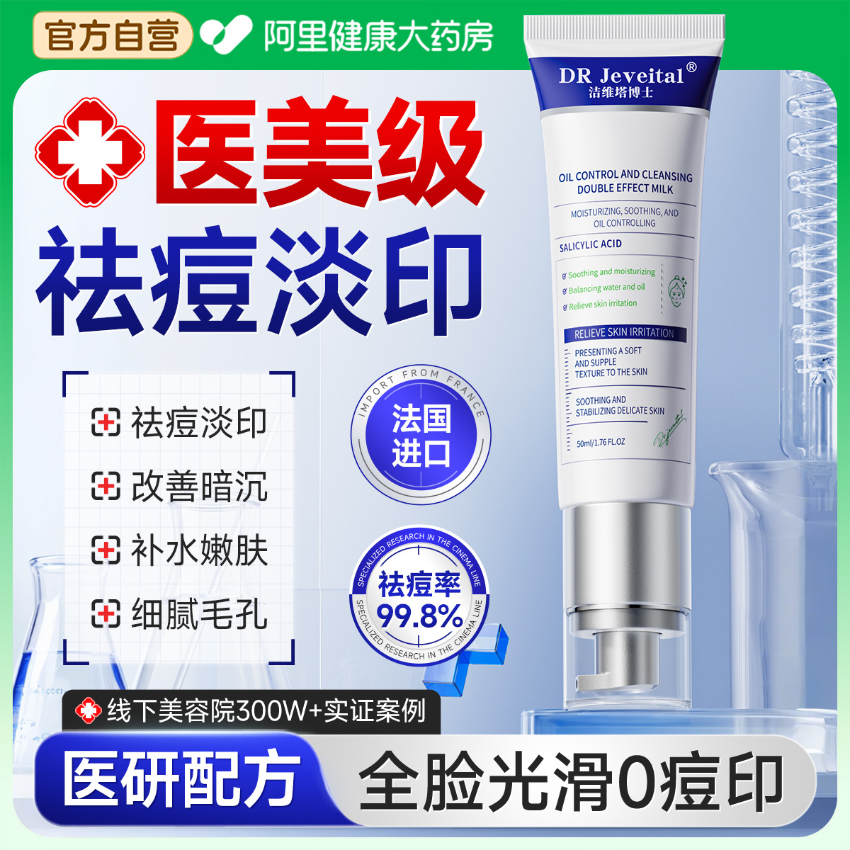 【医用级】3H祛痘不留印