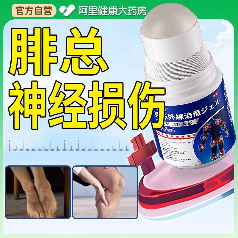 腓总神经受损伤专支用药具足下垂内翻畸形麻木无力小腿肌肉酸痛