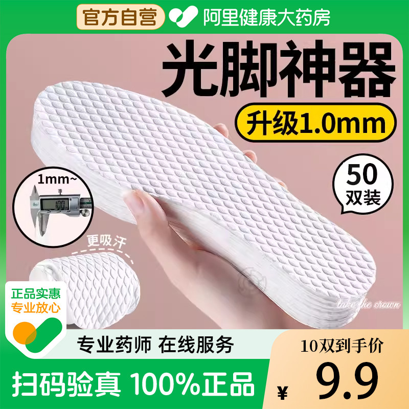 一次性鞋垫女款吸汗防臭透气光脚神器超薄款木浆纸夏单鞋不穿袜子