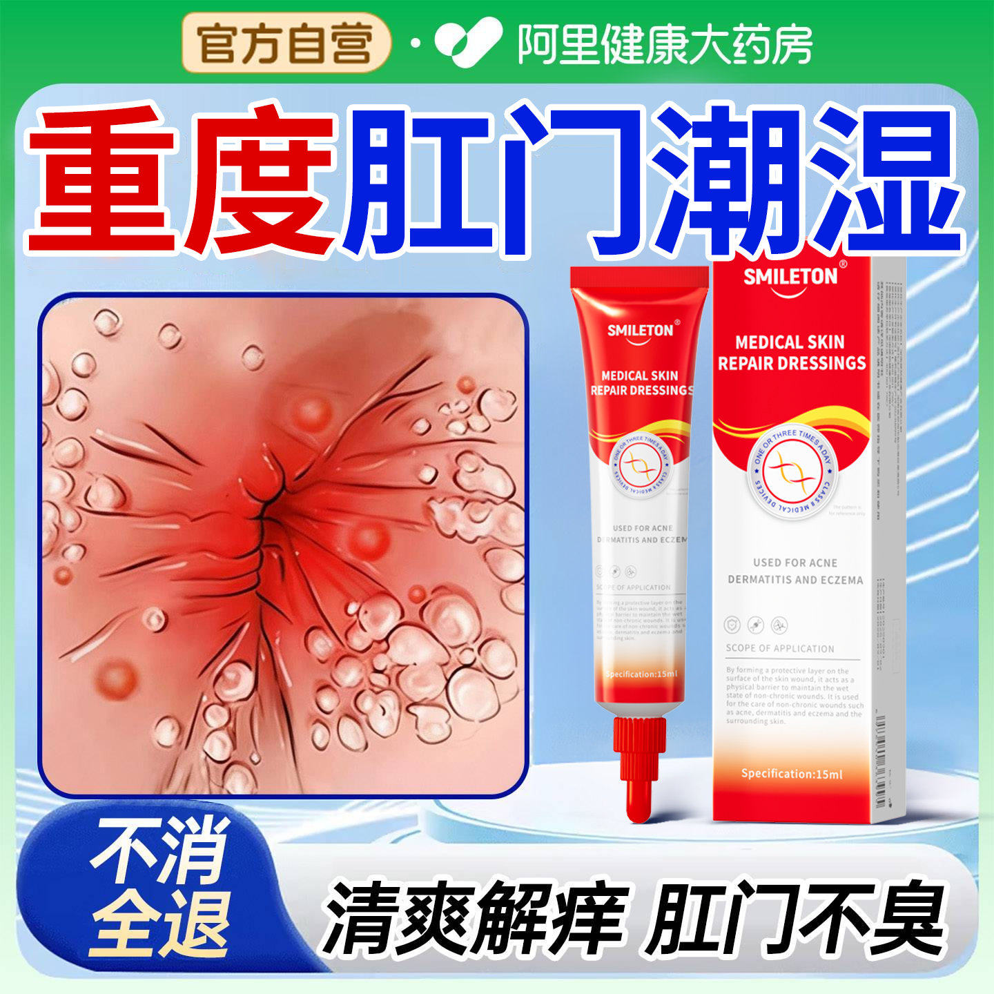肛门潮湿瘙痒肛周湿疹止痒痔疮祛屁眼癣女性专男士特用效膏药房
