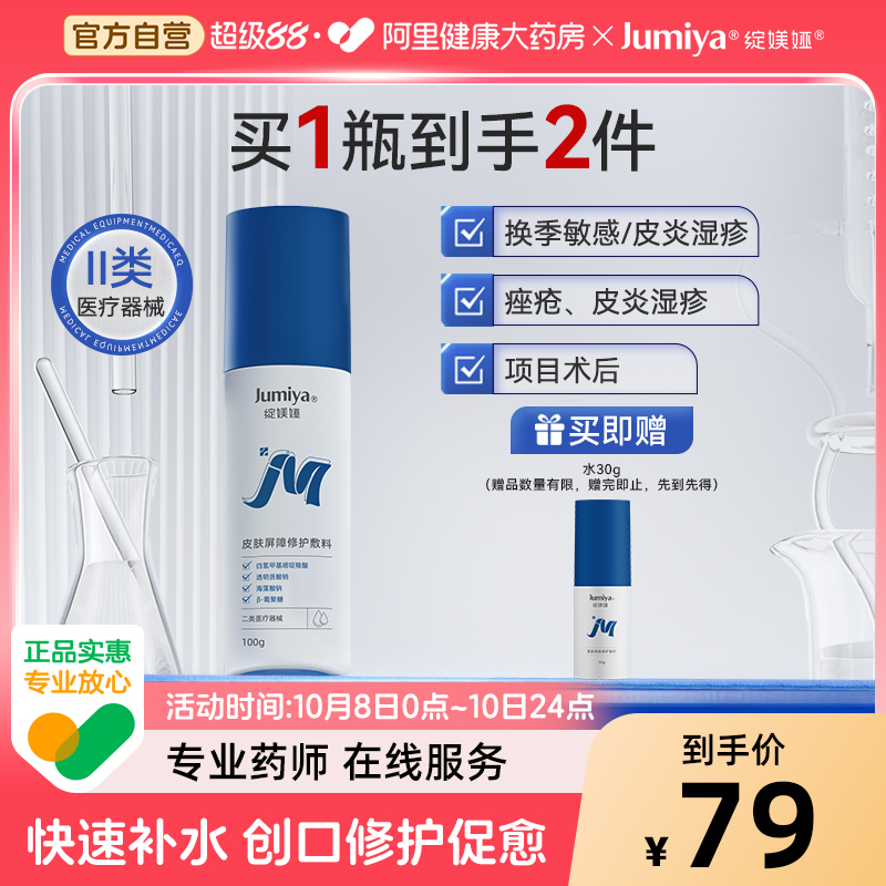 医用敏感肌专研修复受损水乳套装