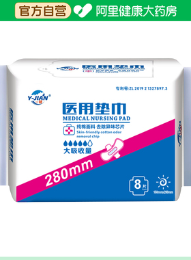 【阿里健康自营】一健医用垫巾150mmX280mm8片/包