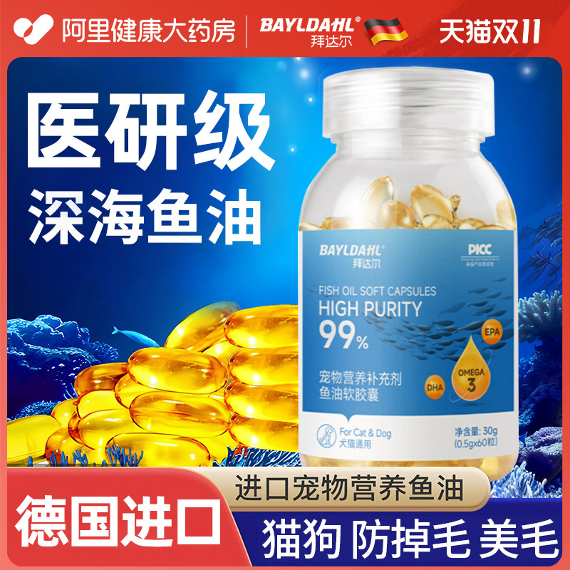 深海鱼油猫用狗狗小猫咪专用宠物防掉毛吃什么鱼肝油犬用幼猫美毛
