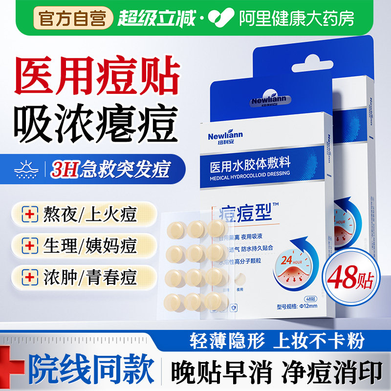 痘痘贴医用型吸浓修复痘印人工皮水胶体敷料星星豆豆贴隐形去痘贴