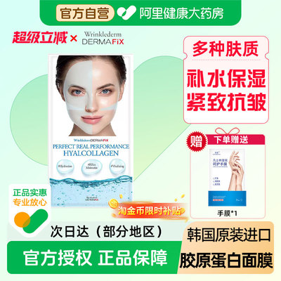 Dermafix蒂玛飞思明质酸保湿面膜