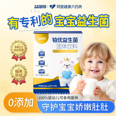含婴儿双歧杆菌bb12益生菌食品级幼肠胃脾胃虚弱助肠道专用非调理