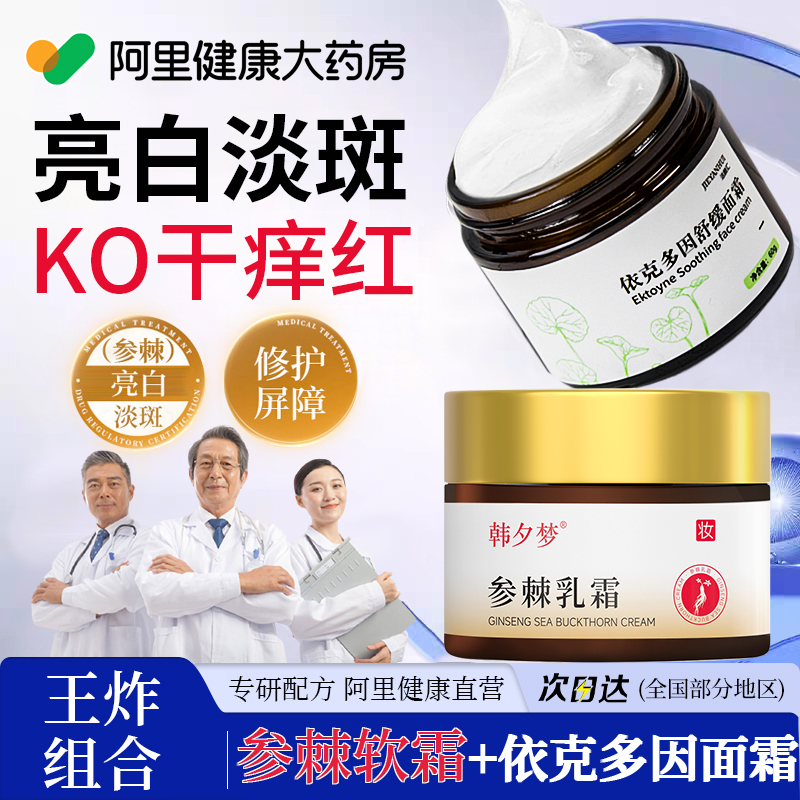 参棘软霜美祛白斑霜淡化色斑老年黄褐斑乳膏依克多因滋润霜旗舰店