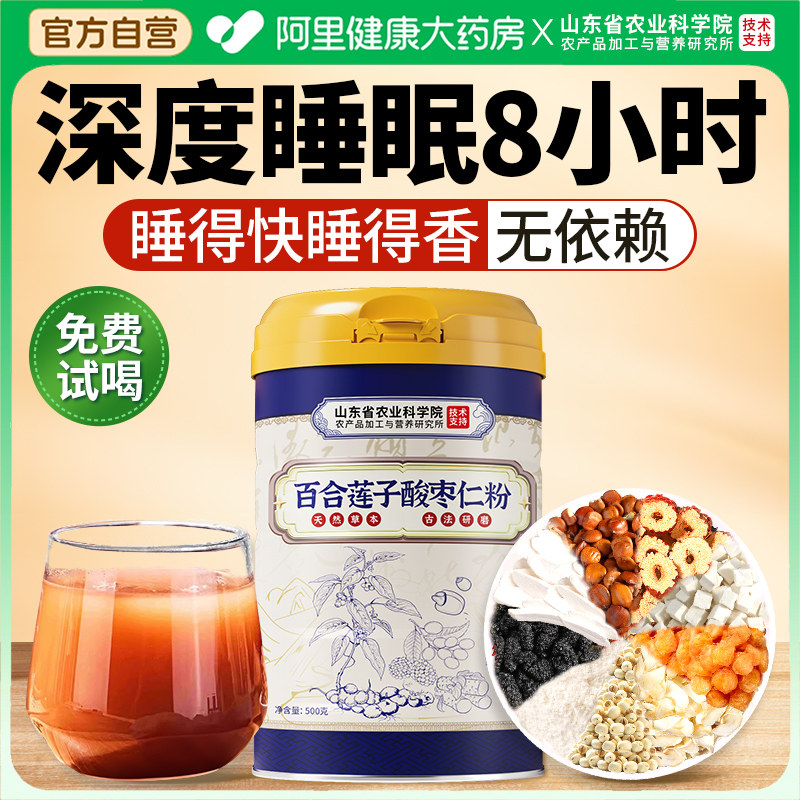 酸枣仁粉治助百合睡茯苓眠失神安茶膏睡眠旗舰店官方失眠热销安神图片