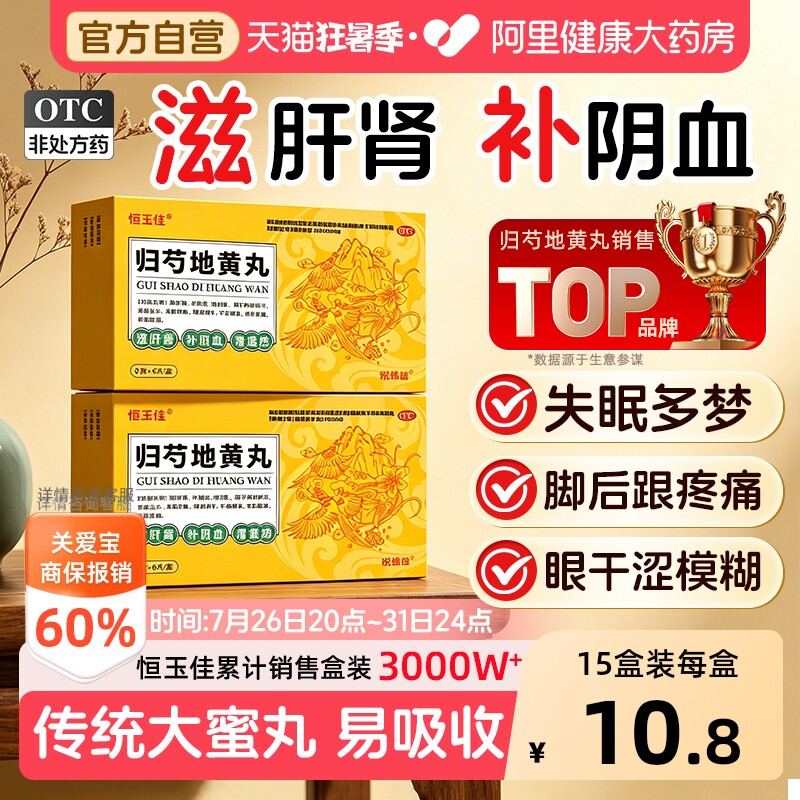 3盒装】归芍地黄丸滋肝补肾官方旗舰店头晕目眩耳鸣足跟疼痛正品 - 实物图
