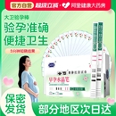 大卫验孕棒早早孕精准次日达早孕测试纸检测怀孕高精度测孕条笔女
