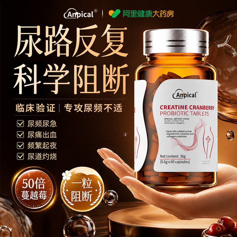 蔓越莓益生菌性女尿路专用尿频尿急感染尿道胶囊呵护炎私处的效女
