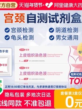 可孚宫颈检测自检试剂男性尖锐湿疣女妇科试纸宫颈筛查HPV凝胶