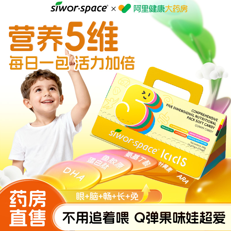 【药房直售】五维综合营养包软糖