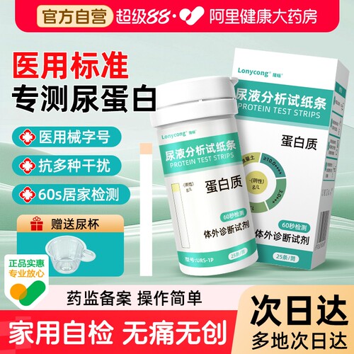 尿蛋白检测试纸医用蛋白尿慢性肾炎肾功能尿常规家用检测试纸