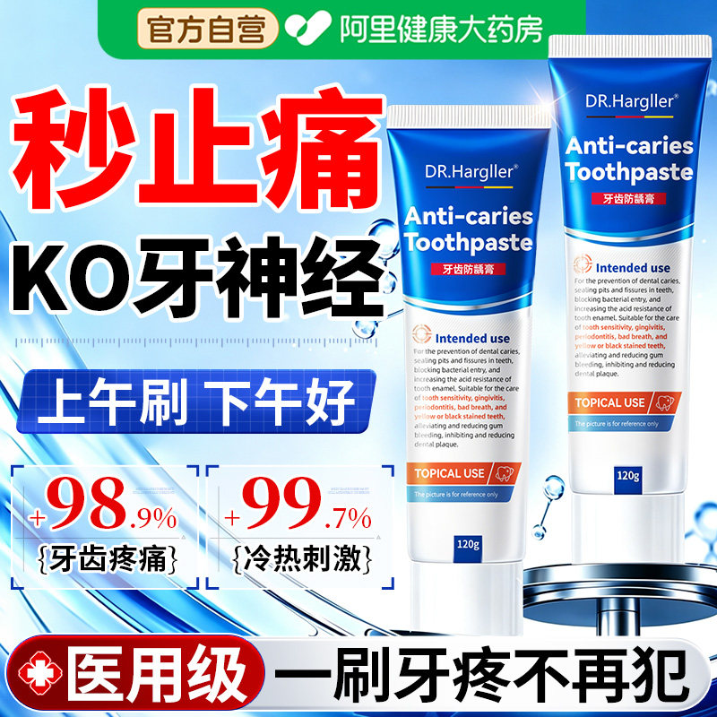 牙疼牙神经疼牙根发烂牙龈消肿痛牙髓炎止疼痛牙齿速脱敏专用膏