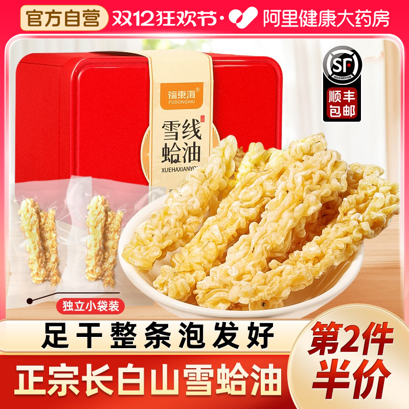 第2件5折长白山雪蛤油正品旗舰店