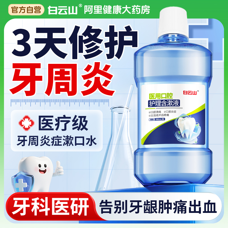 【牙科专研】牙周炎杀菌消炎N0.1