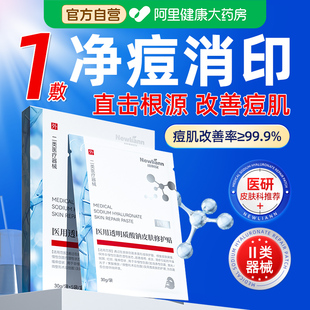 医用去痘冷敷贴淡化痘印收缩祛毛孔痘坑疤修复女男士 敷料非面膜型