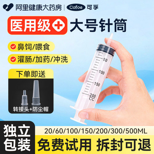 上市品牌】医用大号大容量针筒