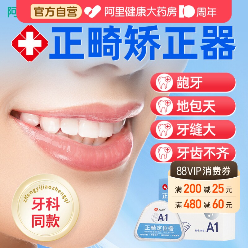 仁和【隐形牙套】牙齿矫正器图片