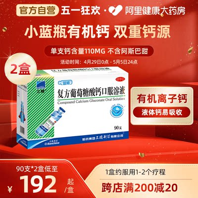 【三精】复方葡萄糖酸钙口服溶液10ml110mg*10ml*90支/盒液体钙助成长不易便秘好吸收