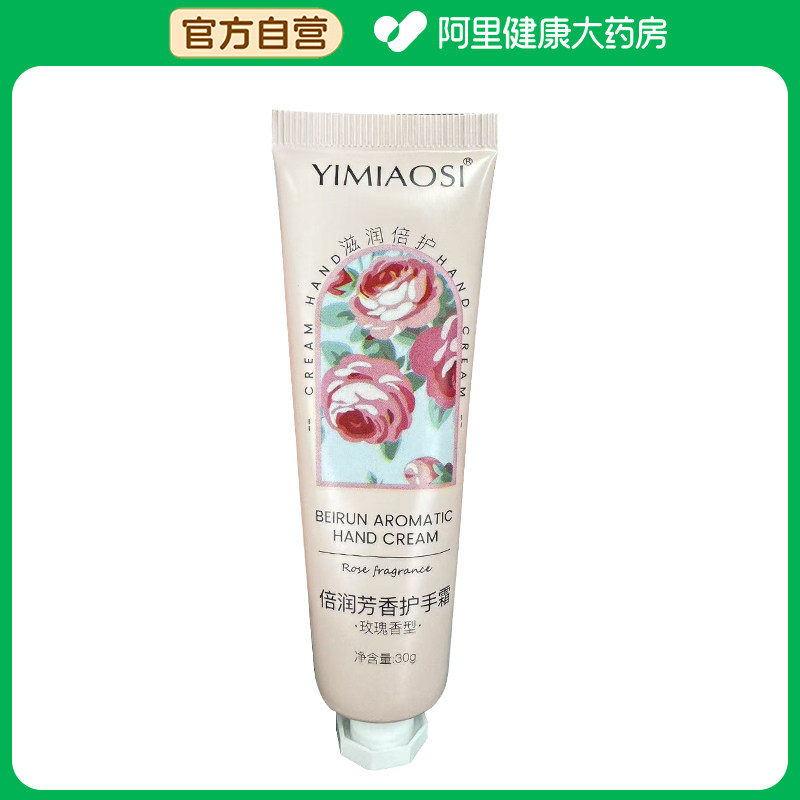 依缈丝【阿里健康自营】依缈丝倍润芳香护手霜30g/支