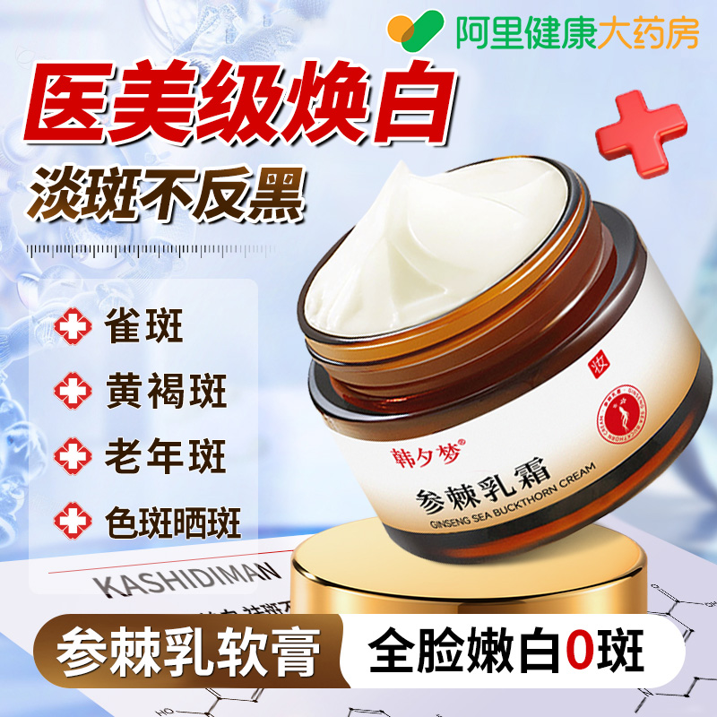 参棘乳软膏美祛白斑霜淡化色斑去黄褐斑官方旗舰店正品医中用成药